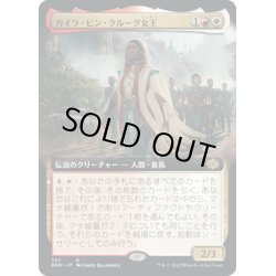 画像1: 【JPN】カイラ・ビン・クルーグ女王/Queen Kayla bin-Kroog[MTG_BRO_357R]