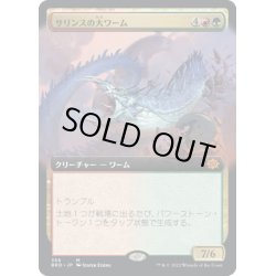 画像1: 【JPN】サリンスの大ワーム/Sarinth Greatwurm[MTG_BRO_358M]