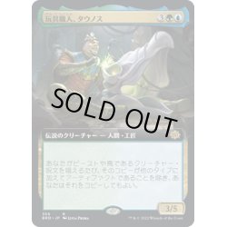 画像1: 【JPN】玩具職人、タウノス/Tawnos, the Toymaker[MTG_BRO_359R]