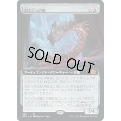 画像1: 【JPN】刃とぐろの蛇/Bladecoil Serpent[MTG_BRO_361M]