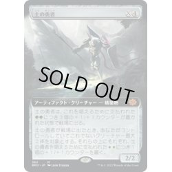 画像1: 【JPN】土の勇者/Clay Champion[MTG_BRO_362M]