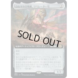 画像1: 【JPN】ウルザの空戦艇、リベレーター号/Liberator, Urza's Battlethopter[MTG_BRO_364R]