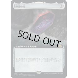 画像1: 【JPN】停滞の棺/The Stasis Coffin[MTG_BRO_366R]