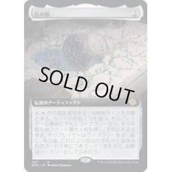 画像1: 【JPN】石の脳/The Stone Brain[MTG_BRO_367R]