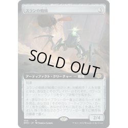 画像1: 【JPN】スランの蜘蛛/Thran Spider[MTG_BRO_368R]