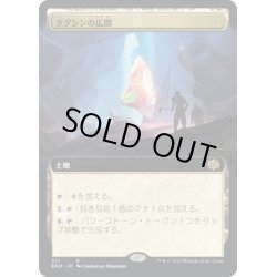 画像1: 【JPN】タグシンの広間/Hall of Tagsin[MTG_BRO_371R]