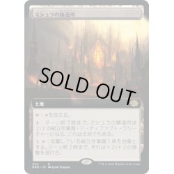 画像1: 【JPN】ミシュラの鋳造所/Mishra's Foundry[MTG_BRO_372R]