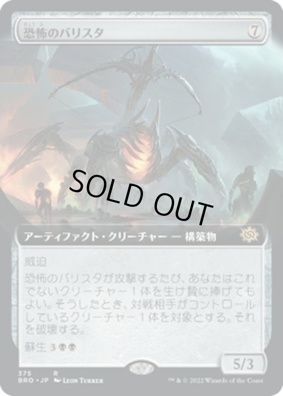 画像1: 【JPN】恐怖のバリスタ/Terror Ballista[MTG_BRO_375R] (1)