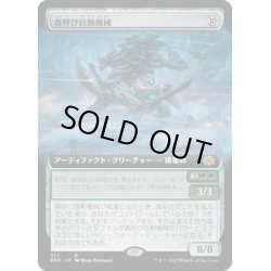 画像1: 【JPN】森呼び自動機械/Woodcaller Automaton[MTG_BRO_377R]