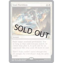 画像1: 【ENG】魂の仕切り/Soul Partition[MTG_BRO_026R]