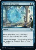 【ENG】知識の流れ/Flow of Knowledge[MTG_BRO_049U]