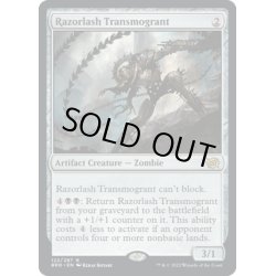 画像1: 【ENG】剃刀鞭の人体改造機/Razorlash Transmogrant[MTG_BRO_122R]