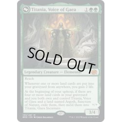 画像1: 【ENG】ガイアの声、ティタニア/Titania, Voice of Gaea//ガイアの具現、ティタニア/Titania, Gaea Incarnate[MTG_BRO_193M]