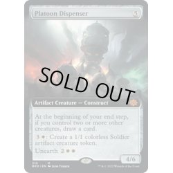 画像1: 【ENG】小隊分配機/Platoon Dispenser[MTG_BRO_310M]