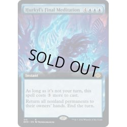 画像1: 【ENG】ハーキルの最後の瞑想/Hurkyl's Final Meditation[MTG_BRO_315R]