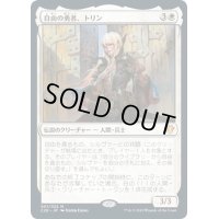 【JPN】自由の勇者、トリン/Trynn, Champion of Freedom[MTG_C20_001MR]