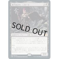 【JPN】巣穴あさり、ニカーラ/Nikara, Lair Scavenger[MTG_C20_003MR]