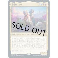 【JPN】巣守り、ガヴィ/Gavi, Nest Warden[MTG_C20_007MR]