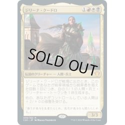 画像1: 【JPN】ジリーナ・クードロ/Jirina Kudro[MTG_C20_008MR]