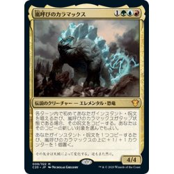 画像1: 【JPN】嵐呼びのカラマックス/Kalamax, the Stormsire[MTG_C20_009MR]