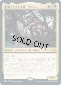 【JPN】疫病をもたらす者、ケルシン/Kelsien, the Plague[MTG_C20_011MR]