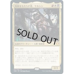 画像1: 【JPN】疫病をもたらす者、ケルシン/Kelsien, the Plague[MTG_C20_011MR]