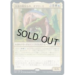 画像1: 【JPN】永遠の陽気もの、オツリーミ/Otrimi, the Ever-Playful[MTG_C20_012MR]