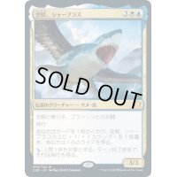 【JPN】空鮫、シャーブラズ/Shabraz, the Skyshark[MTG_C20_014MR]