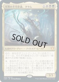 【JPN】光明の不可思議、タヤム/Tayam, Luminous Enigma[MTG_C20_016MR]