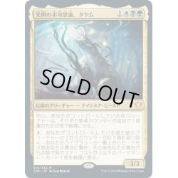 画像1: 【JPN】光明の不可思議、タヤム/Tayam, Luminous Enigma[MTG_C20_016MR]