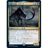 【JPN】追跡する影、ウキーマ/Ukkima, Stalking Shadow[MTG_C20_017MR]