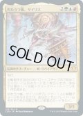 【JPN】のたうつ嵐、ザイリス/Xyris, the Writhing Storm[MTG_C20_018MR]