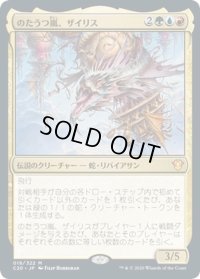 【JPN】のたうつ嵐、ザイリス/Xyris, the Writhing Storm[MTG_C20_018MR]