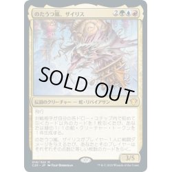 画像1: 【JPN】のたうつ嵐、ザイリス/Xyris, the Writhing Storm[MTG_C20_018MR]