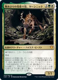 【JPN】物あさりの見張り役、ヤーンニック/Yannik, Scavenging Sentinel[MTG_C20_019MR]