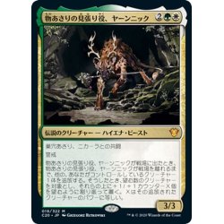 画像1: 【JPN】物あさりの見張り役、ヤーンニック/Yannik, Scavenging Sentinel[MTG_C20_019MR]