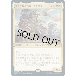 画像1: 【JPN】警告となるもの、ザクサラ/Zaxara, the Exemplary[MTG_C20_020MR]