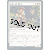 【JPN】復讐する狩猟眷者/Avenging Huntbonder[MTG_C20_022R]