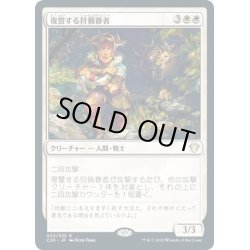 画像1: 【JPN】復讐する狩猟眷者/Avenging Huntbonder[MTG_C20_022R]