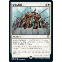 【JPN】完璧な策略/Flawless Maneuver[MTG_C20_026R]