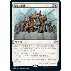 画像1: 【JPN】完璧な策略/Flawless Maneuver[MTG_C20_026R]