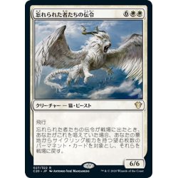 画像1: 【JPN】忘れられた者たちの伝令/Herald of the Forgotten[MTG_C20_027R]