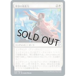 画像1: 【JPN】軍部の推進力/Martial Impetus[MTG_C20_028U]