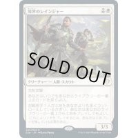 【JPN】境界のレインジャー/Verge Rangers[MTG_C20_029R]