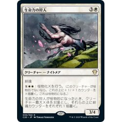 画像1: 【JPN】生命力の狩人/Vitality Hunter[MTG_C20_030R]