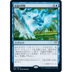 画像1: 【JPN】水晶の共鳴/Crystalline Resonance[MTG_C20_031R]