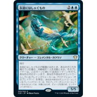 【JPN】永劫にはしゃぐもの/Eon Frolicker[MTG_C20_033R]