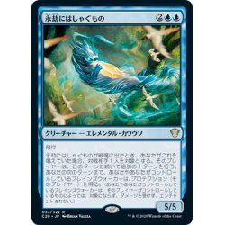 画像1: 【JPN】永劫にはしゃぐもの/Eon Frolicker[MTG_C20_033R]