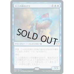 画像1: 【JPN】天上の餌あさり/Ethereal Forager[MTG_C20_034R]