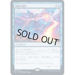 画像1: 【JPN】激情の後見/Fierce Guardianship[MTG_C20_035R]